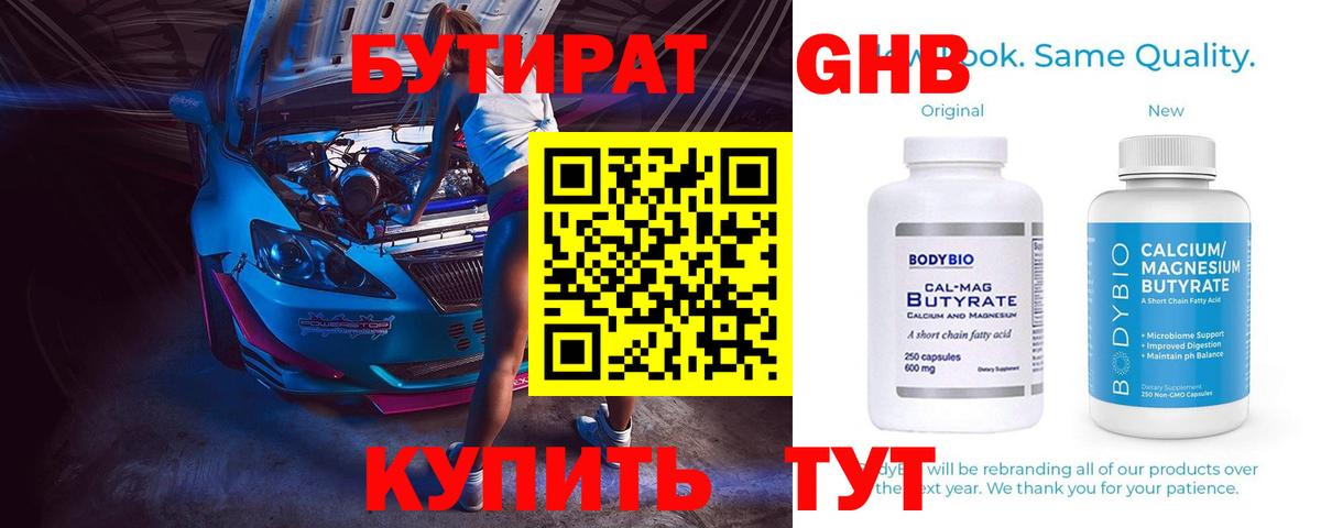 БУТИРАТ жидкий экстази Гудермес