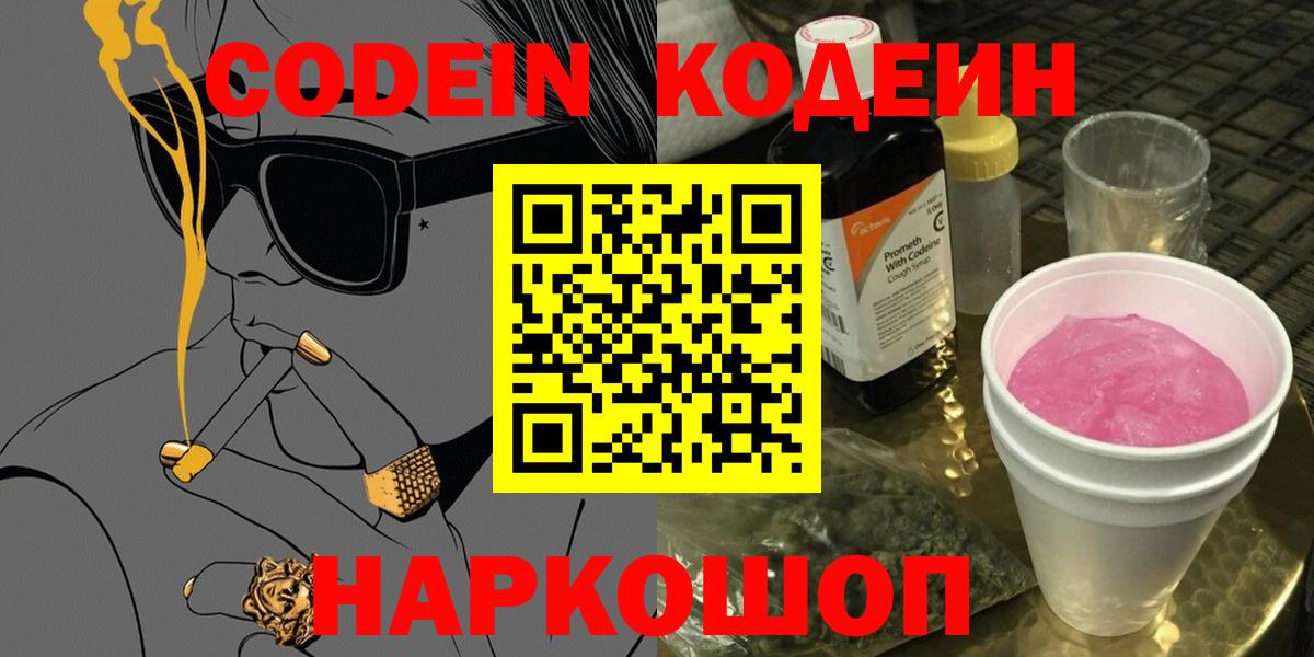 Кодеиновый сироп Lean напиток Lean (лин) Гудермес