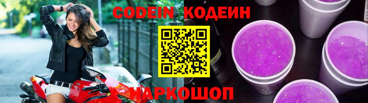 Кодеиновый сироп Lean напиток Lean (лин)  Кодеиновый сироп Lean Purple Drank  Вход с VPN  Гудермес 