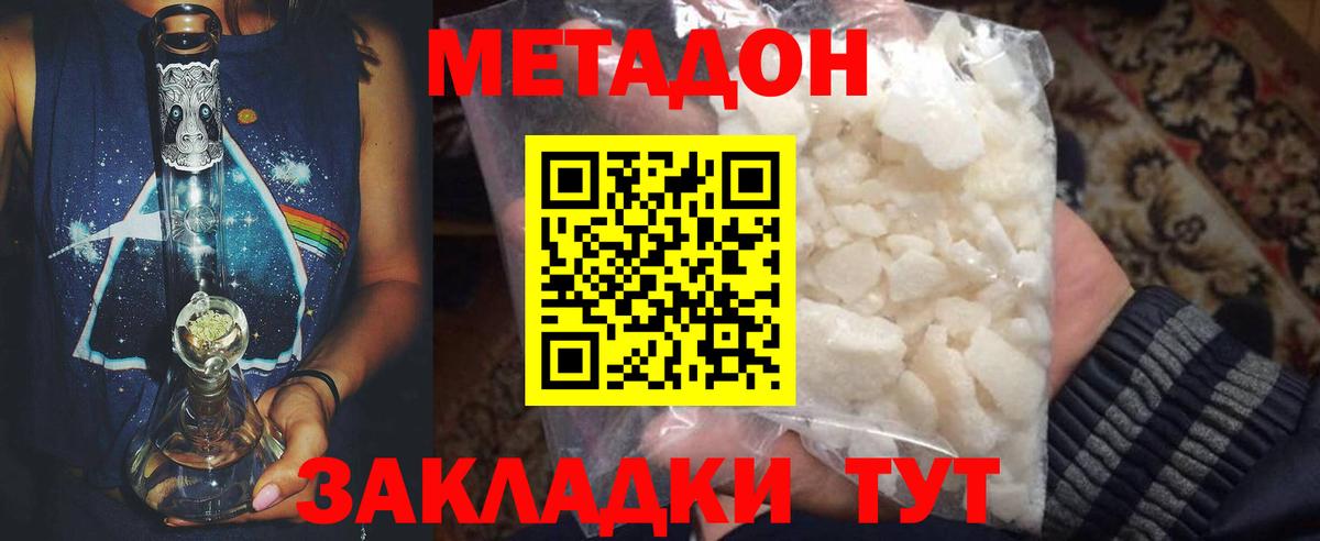 Метадон methadone  Вход с VPN  Гудермес 